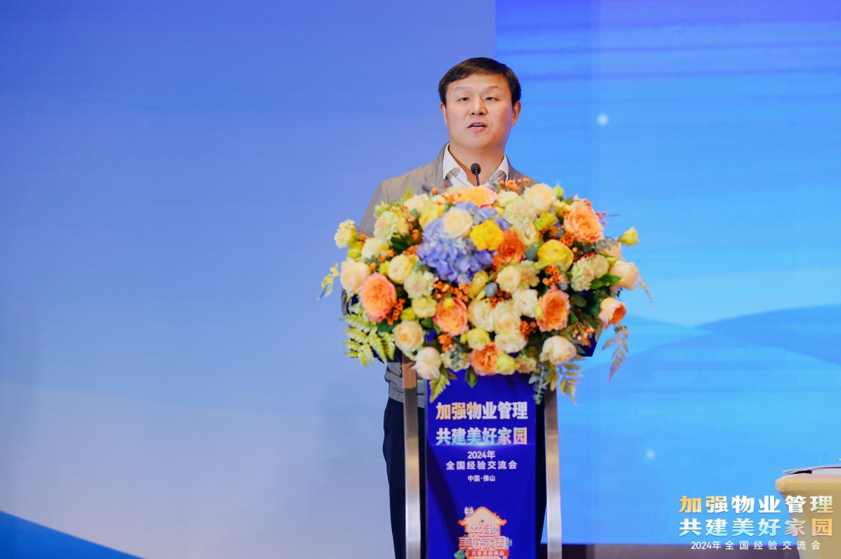 加強物業管理 共建美好家園”全國經驗交流會在廣東佛山順利召開圖5.png