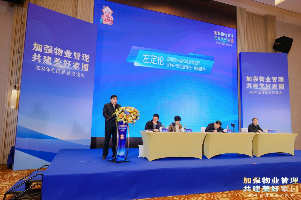 加強物業管理 共建美好家園”全國經驗交流會在廣東佛山順利召開圖8.png