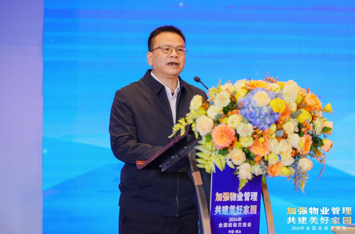 加強物業管理 共建美好家園”全國經驗交流會在廣東佛山順利召開圖10.png