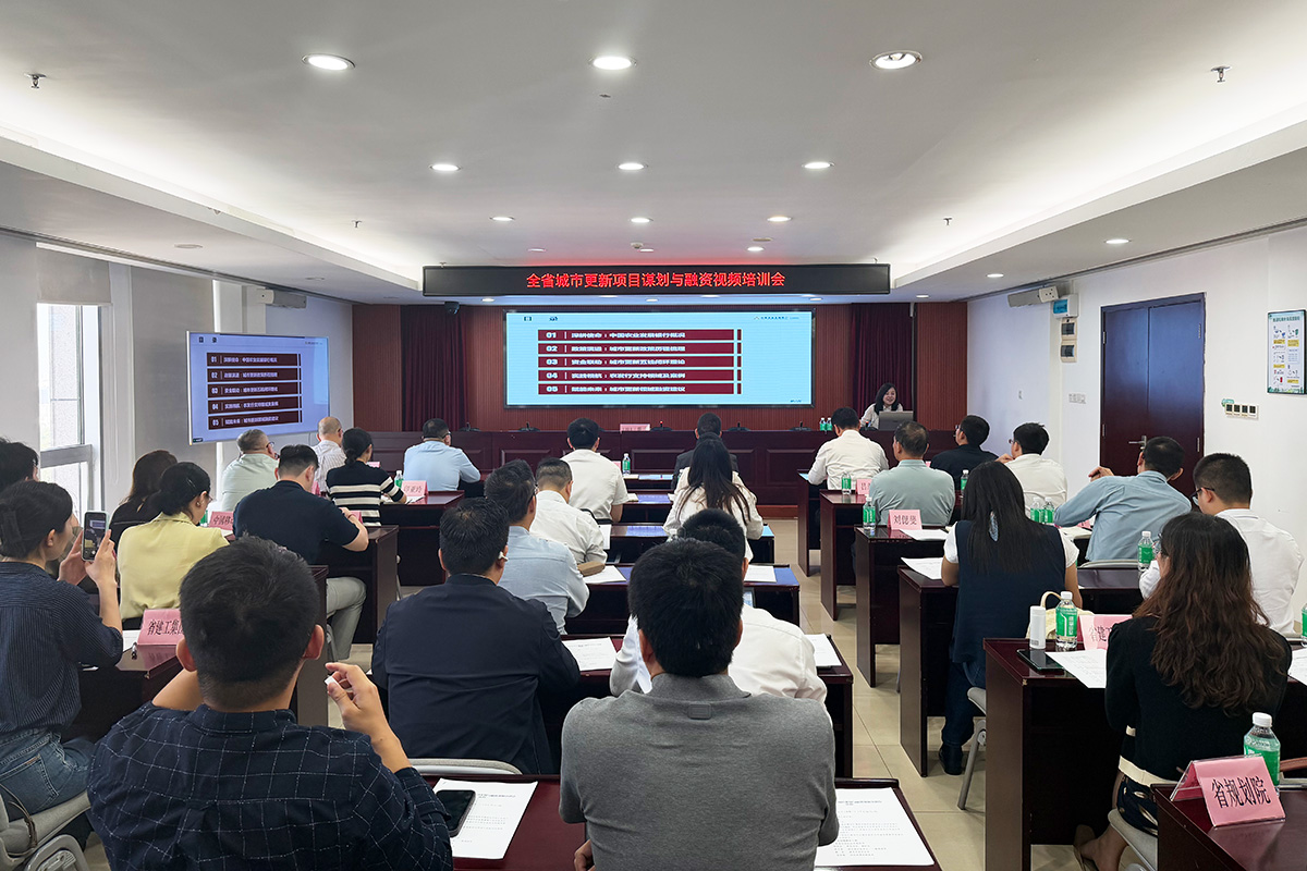 全省城市更新項目謀劃與融資工作視頻培訓2.jpg
